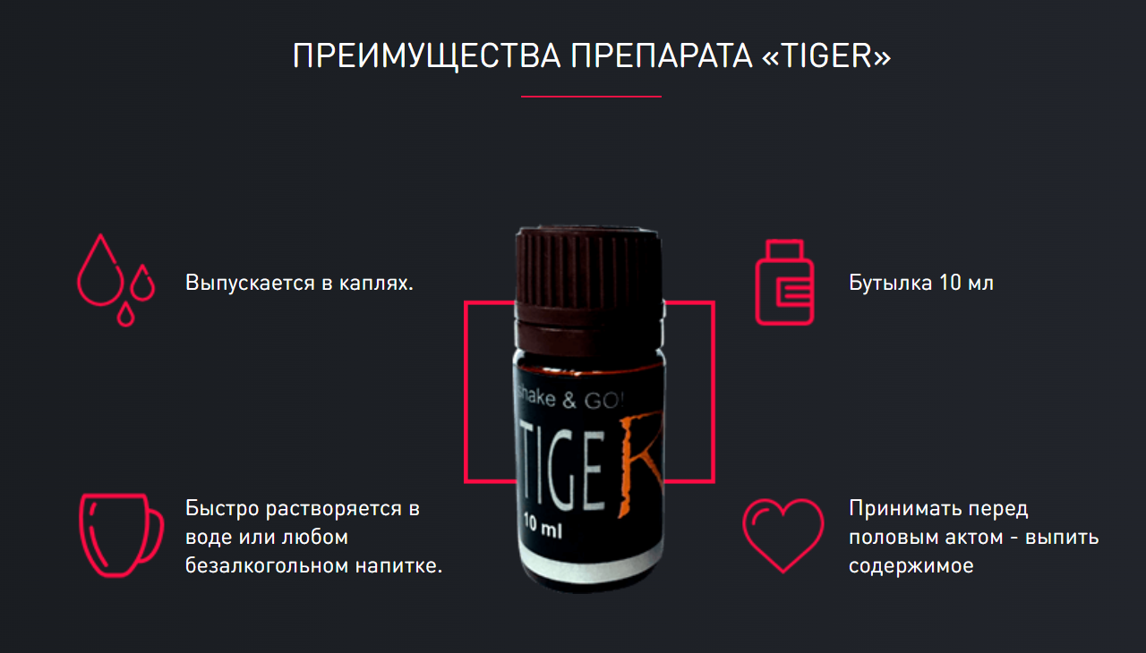 Преимущества препарата Tiger